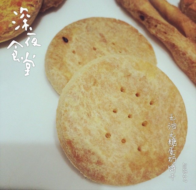 无油无糖 减肥蛋奶饼干