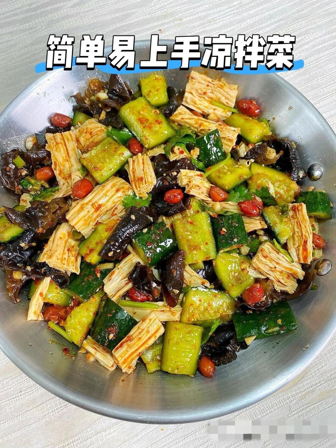 凉拌菜