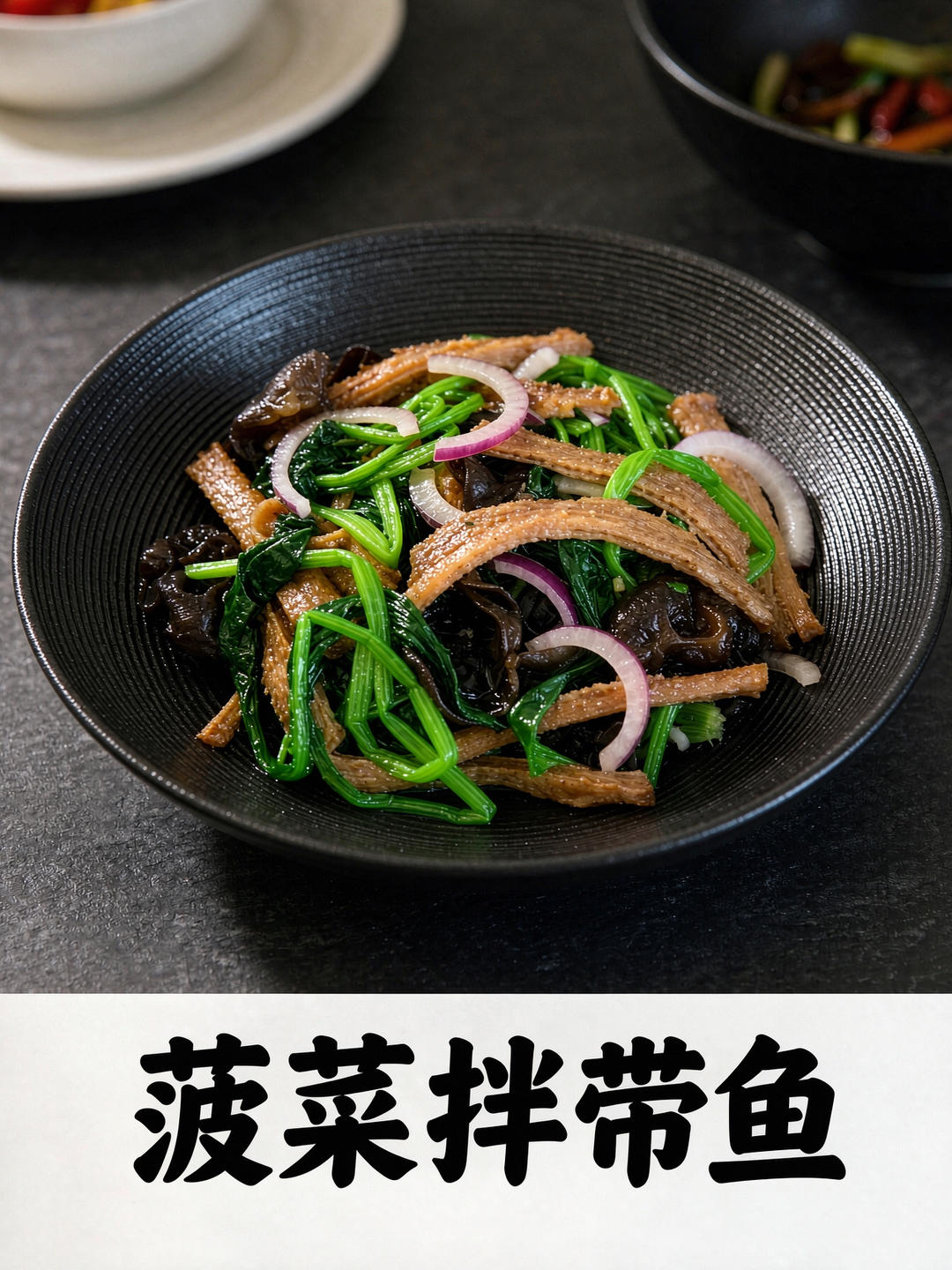 带鱼罐头怎么吃更健康？加点菠菜和木耳，中和钠含量