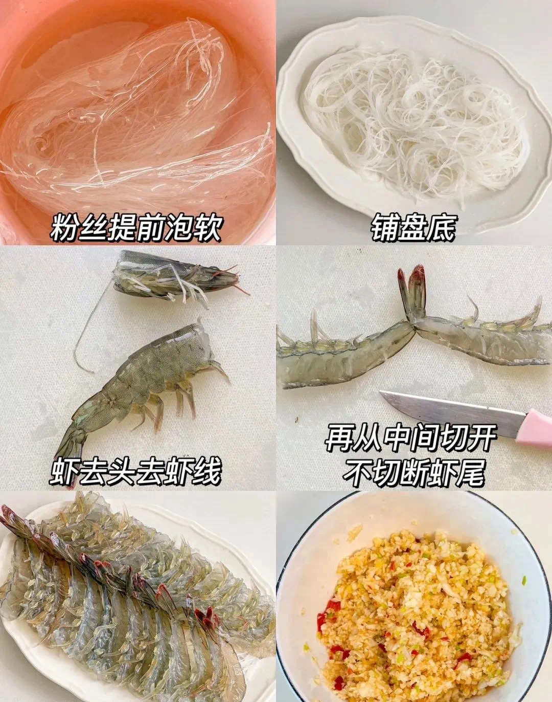 吃过最好吃的蒜蓉粉丝虾的做法 步骤1