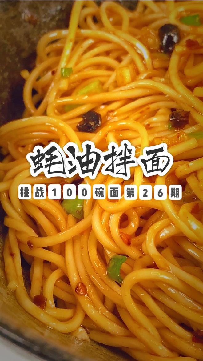 简简单单的一碗蚝油拌面🍜能让你好吃到舔碗的做法