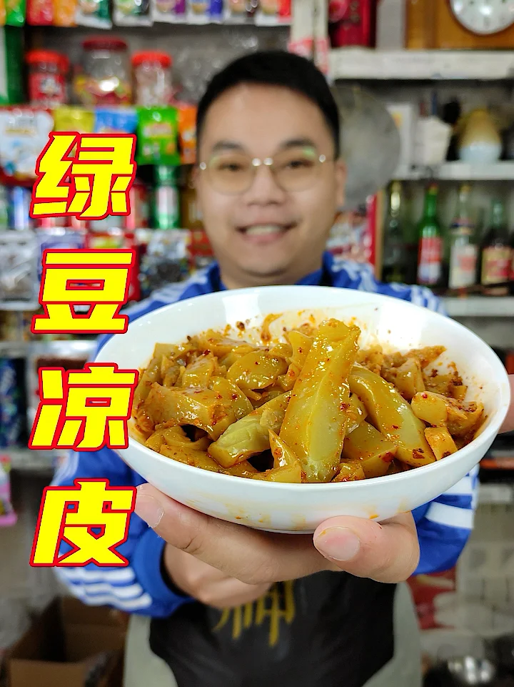 绿豆也能做凉皮？老板用祖传手艺给你做一个