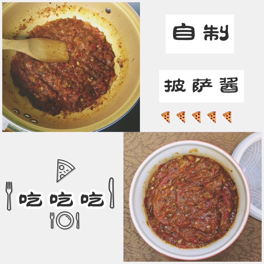 自制无添加披萨酱/意面酱