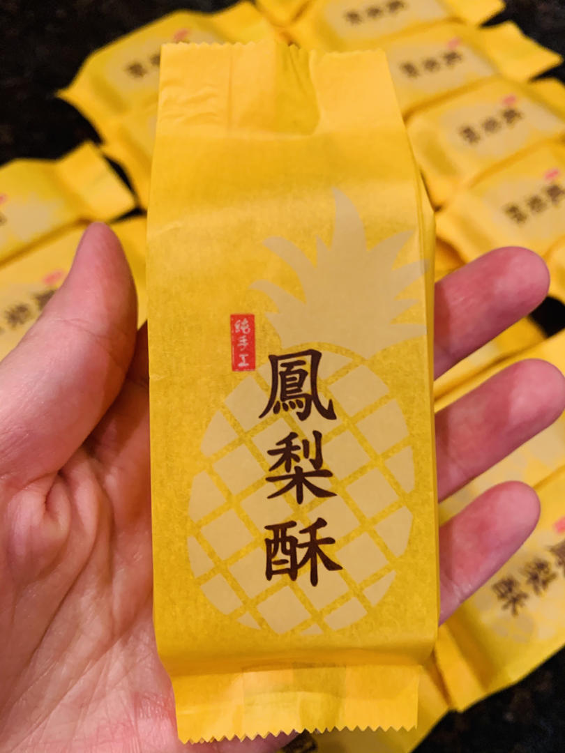 好吃到爆的凤梨酥 - 没有冬瓜，不是菠萝，就是真凤梨酥！