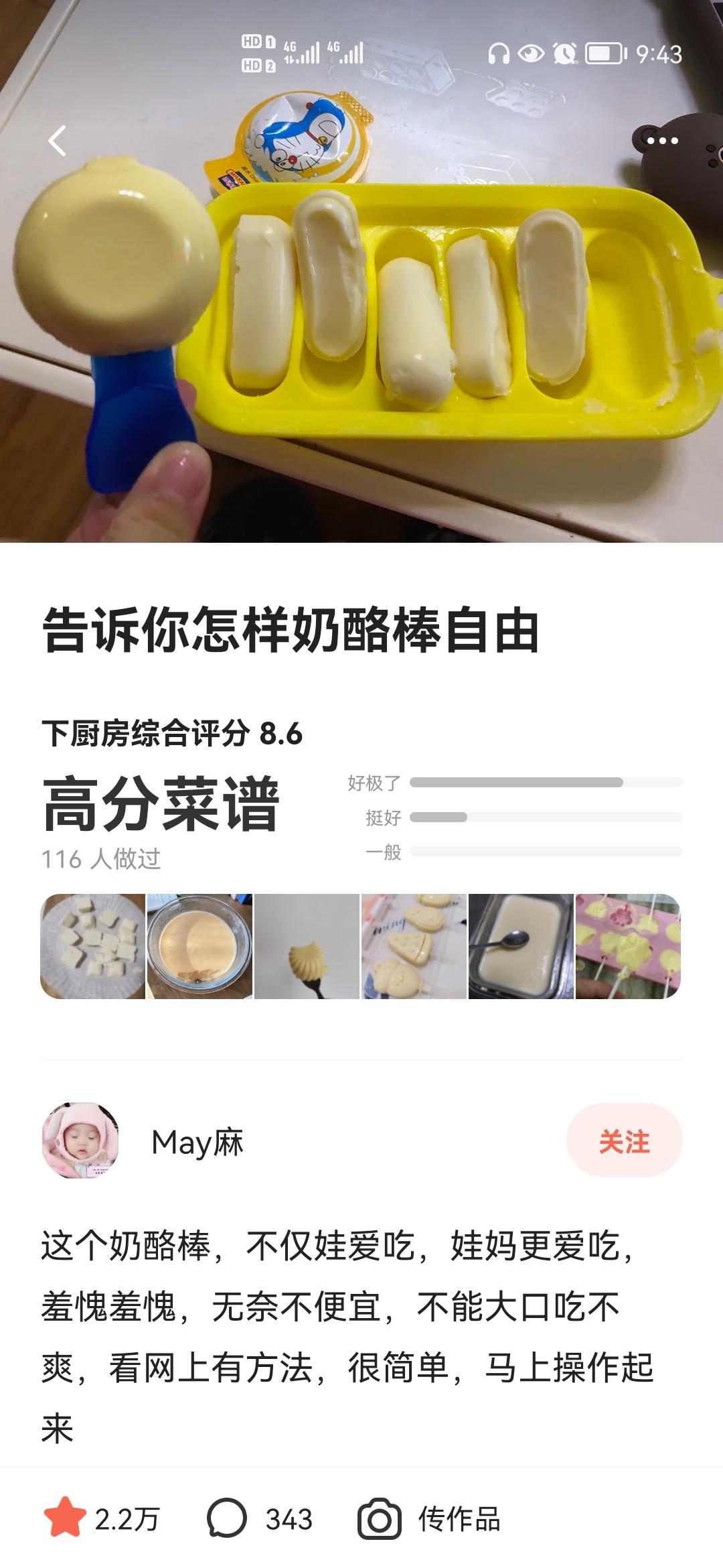 告诉你怎样奶酪棒自由