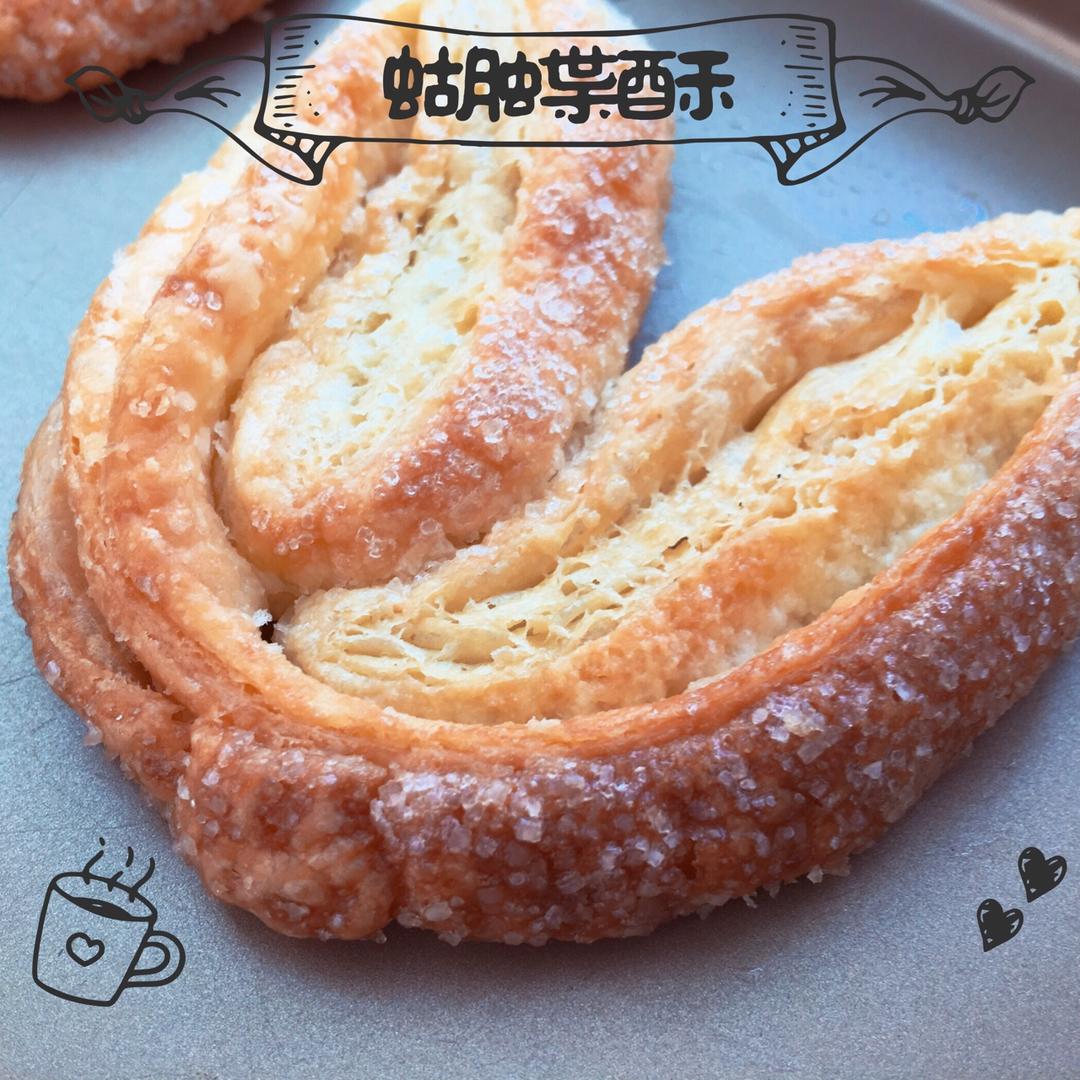 开酥基本功之蝴蝶酥