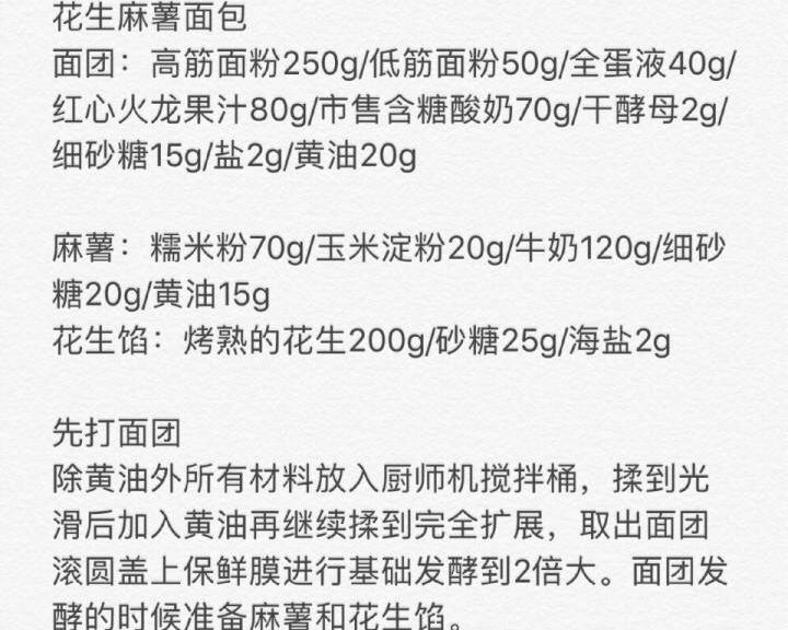 天然酵种花生麻薯抹茶软欧的做法 步骤10