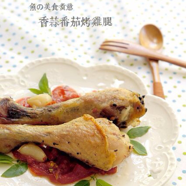 香蒜蕃茄烤鸡腿