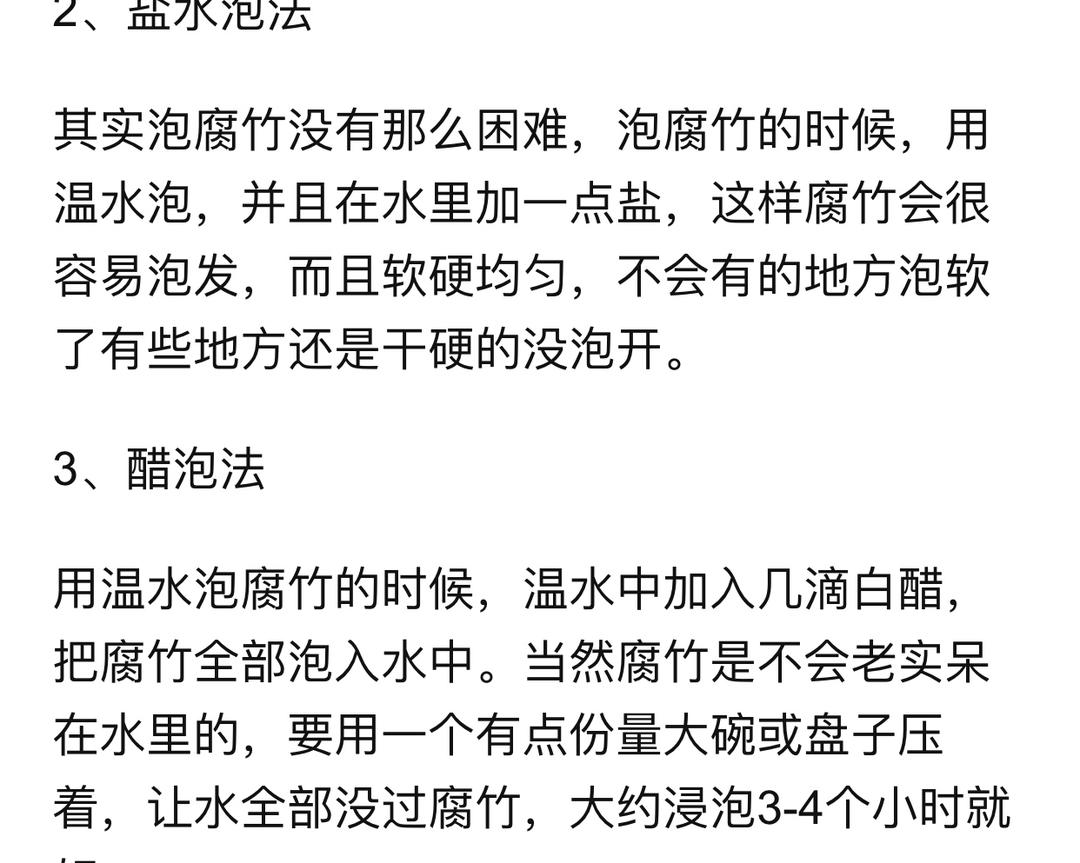 小零嘴系列：麻辣腐竹的做法 步骤8