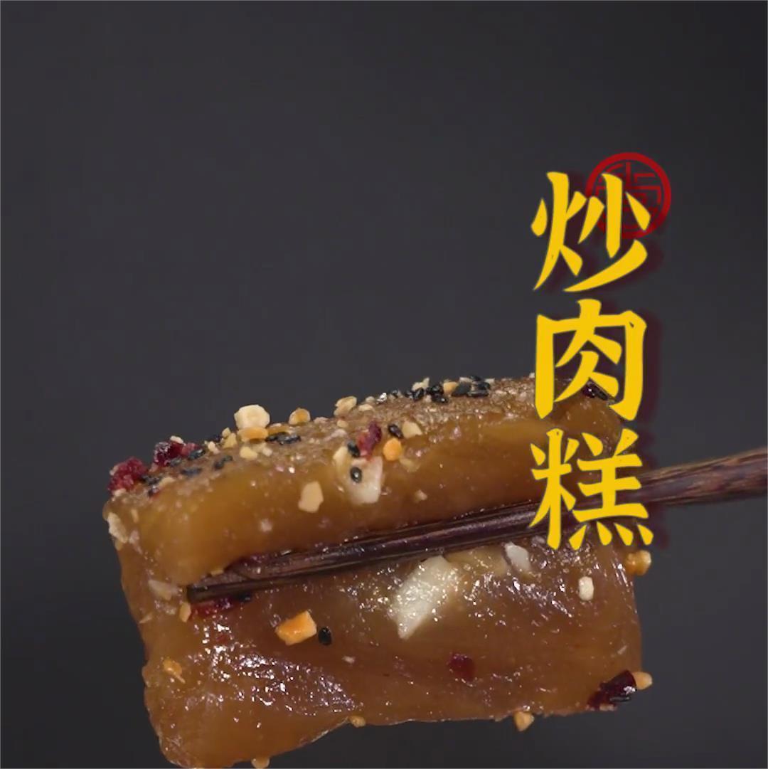 炒肉糕的做法