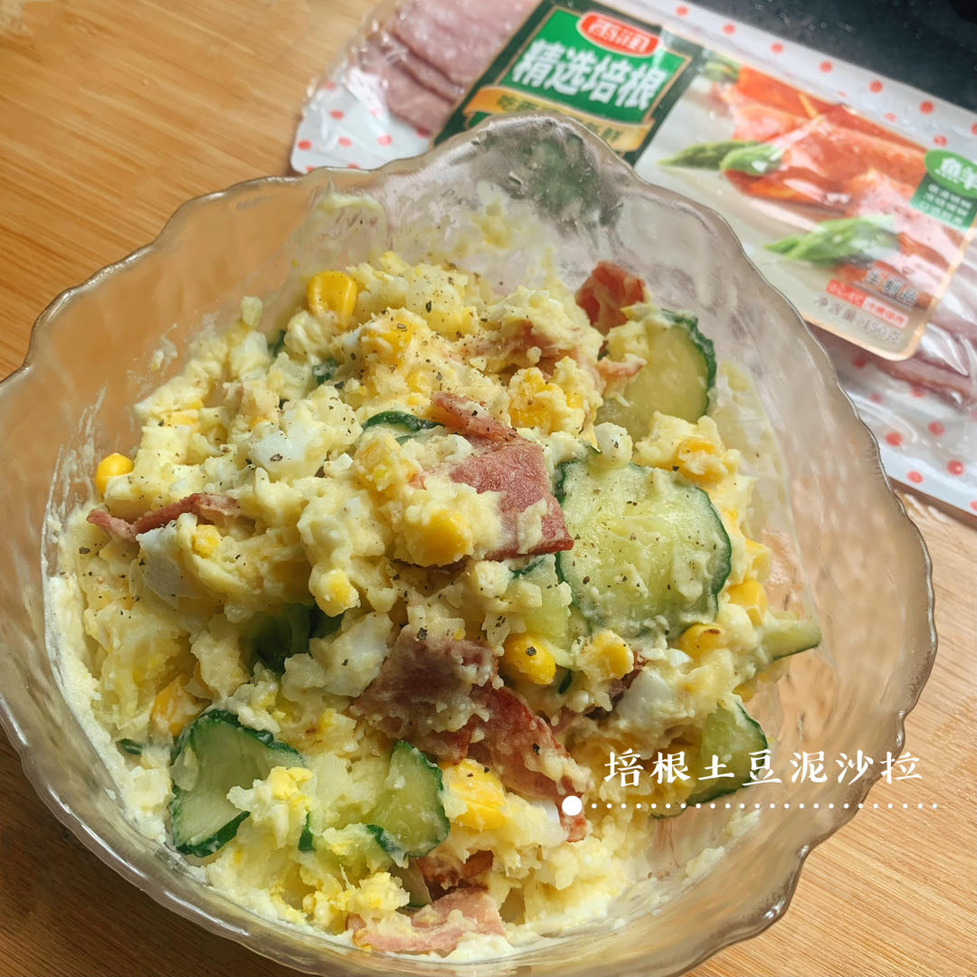 培根土豆泥沙拉（简单易操作❗️❗️）