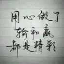 同乐霸王别姬