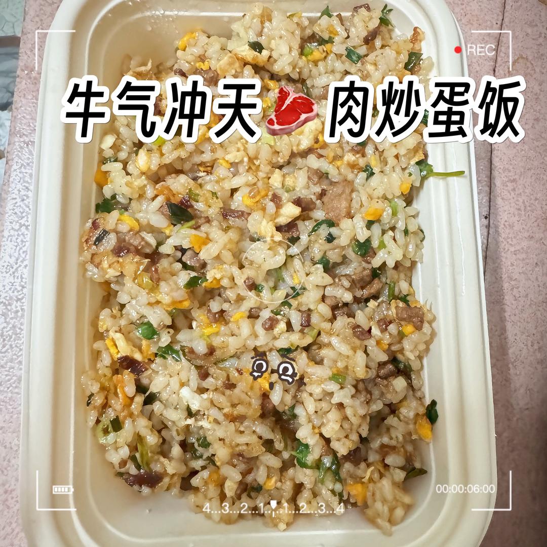 澳洲牛肉 | 炒蛋🥚饭的做法