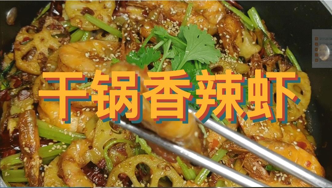 干锅香辣虾简单又美味