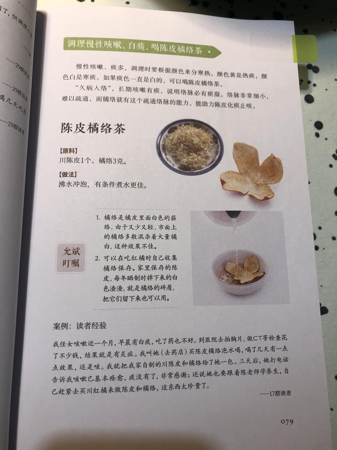 风寒感冒和咳嗽的做法 步骤1