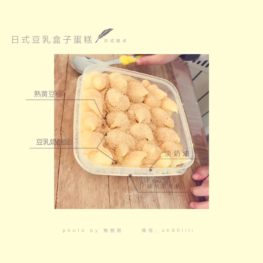 日式豆乳盒子（史上最详细步骤图）