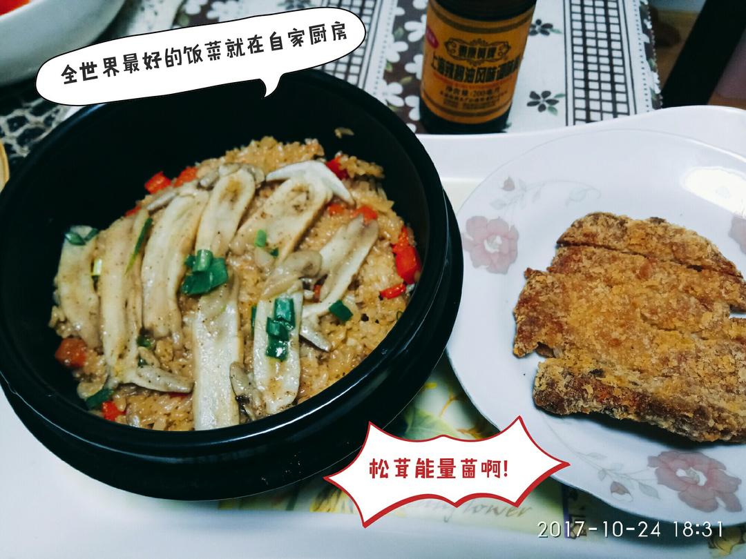 松茸饭