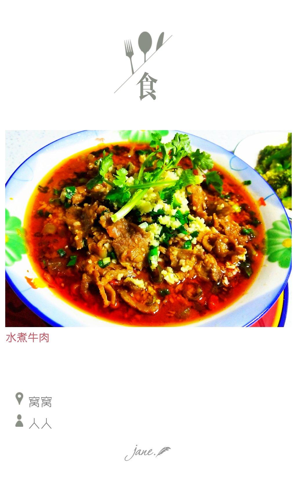 😍好吃到爆炸的水煮牛肉