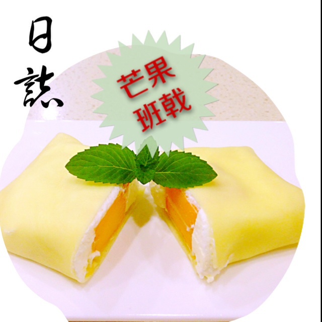 《Tinrry下午茶》教你做芒果班戟和芒果千层饼