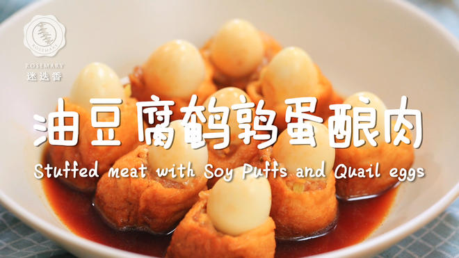 油豆腐鹌鹑蛋酿肉的做法