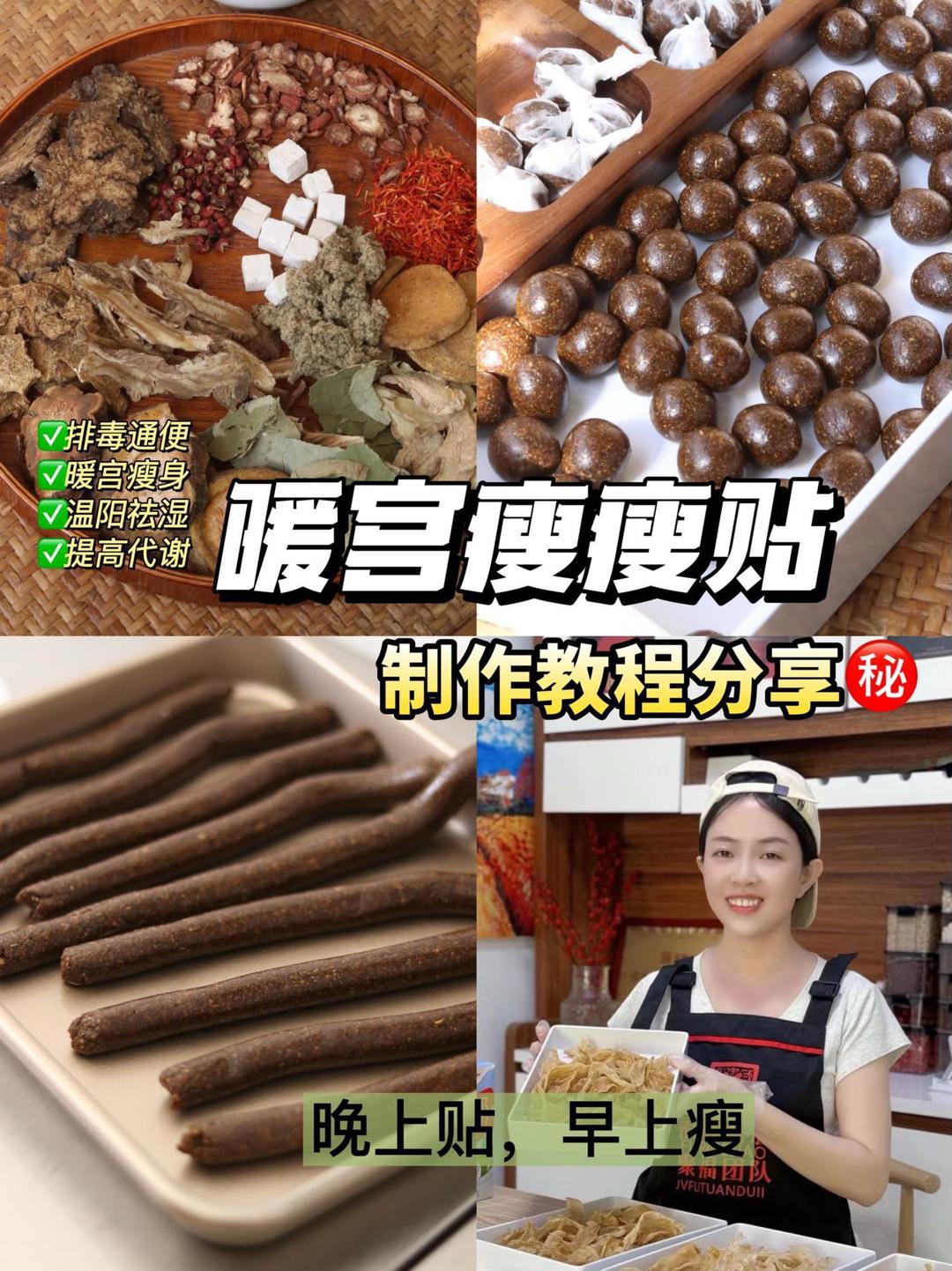 瘦瘦贴制作教程