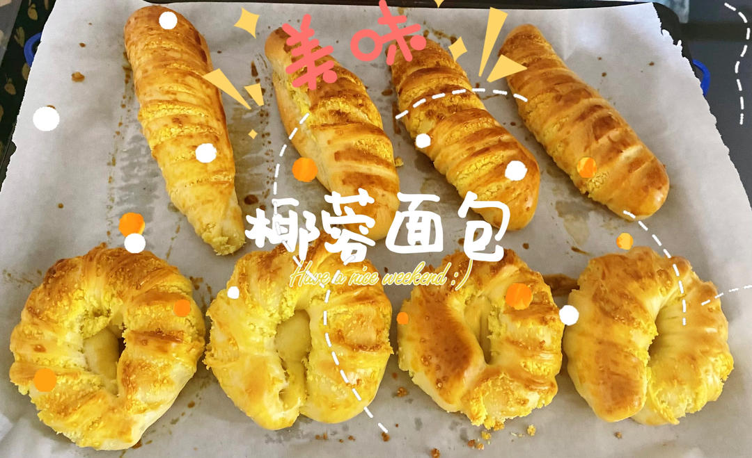 椰蓉淡奶油面包(一次发酵)附椰蓉馅做法