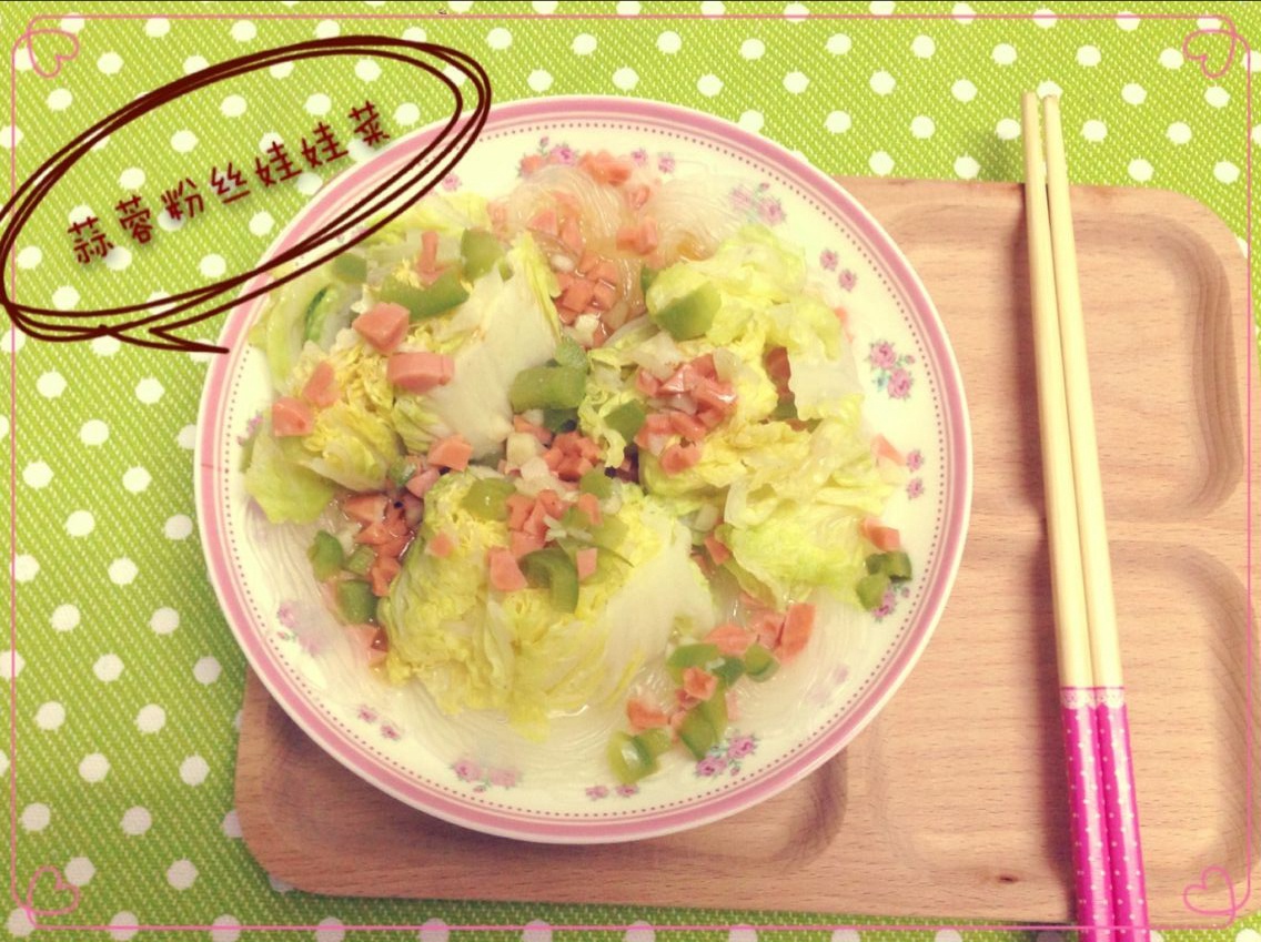 金银蒜蒸粉丝娃娃菜