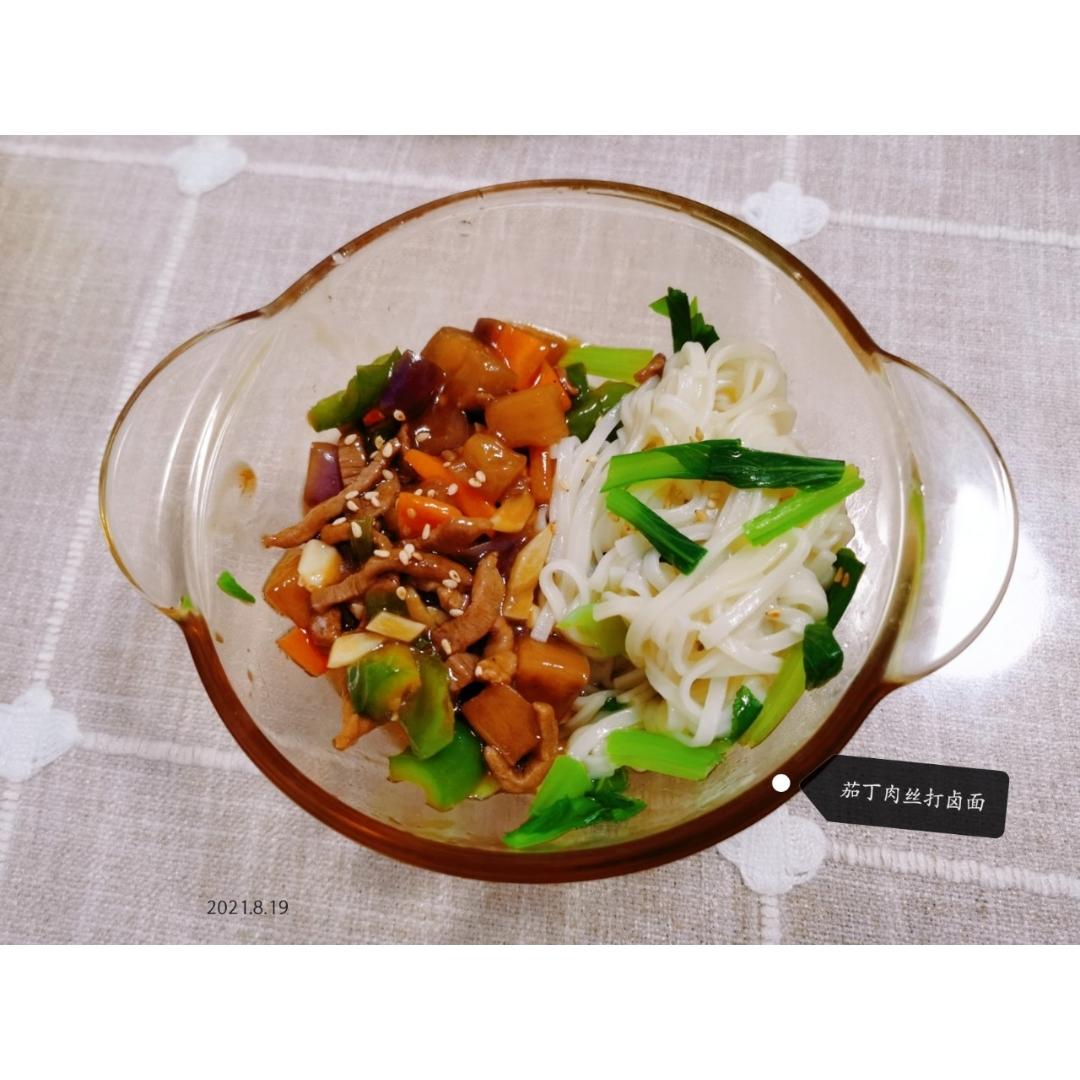 随时随地茄子面