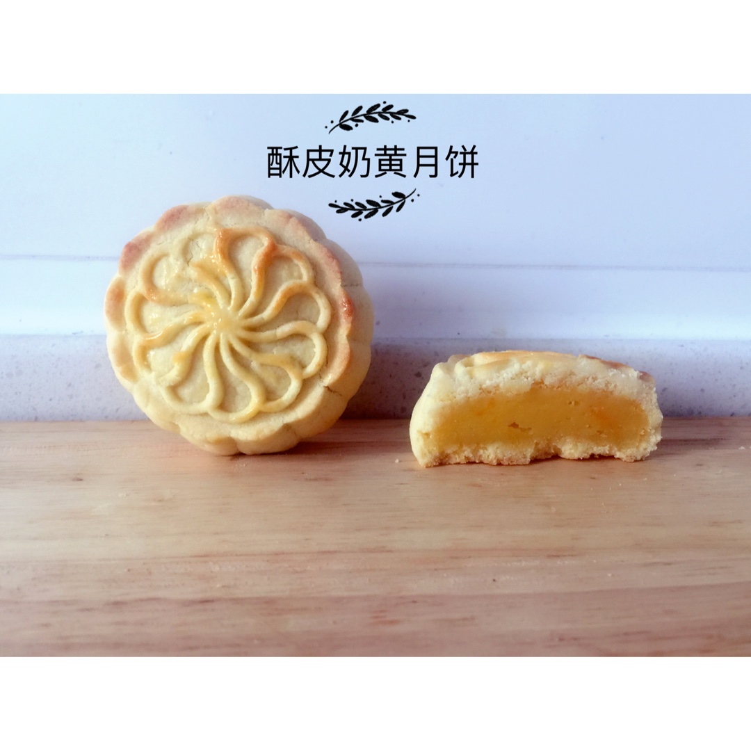 酥皮奶黄月饼