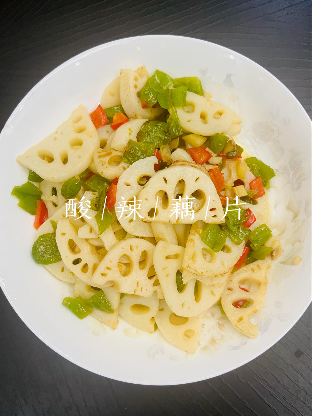 清炒藕片