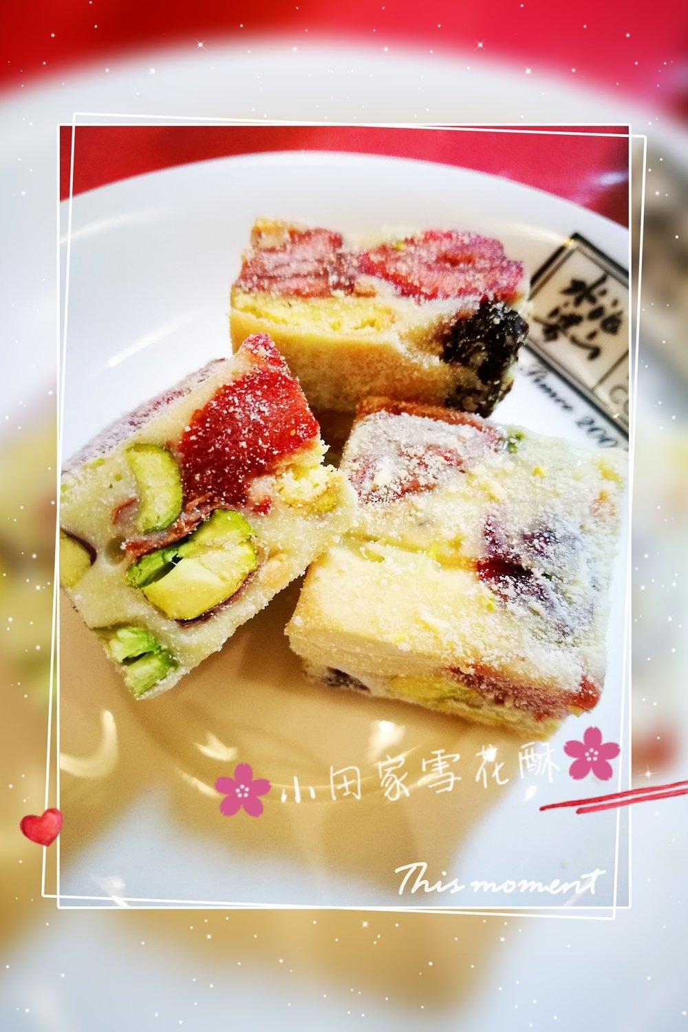 花样口味的雪花酥（12种不同口味）