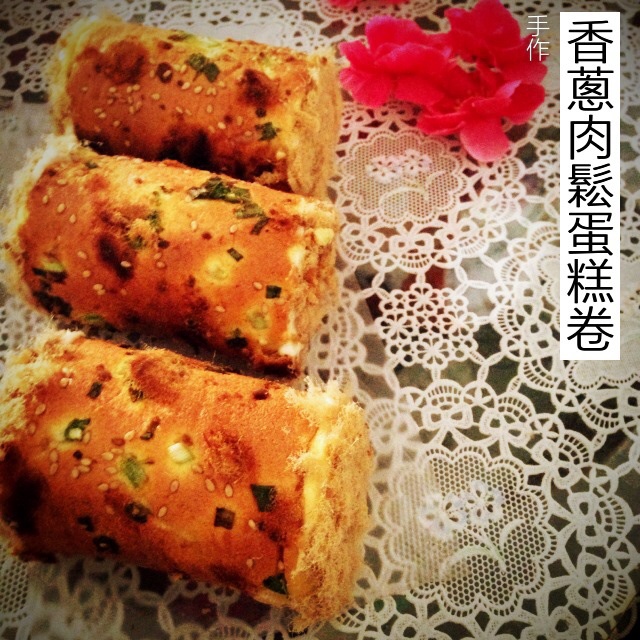 香葱肉松蛋糕卷