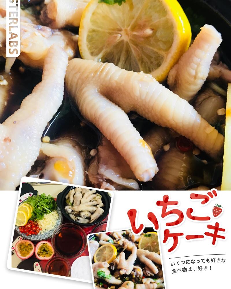 超好吃的🍋酸辣凤爪