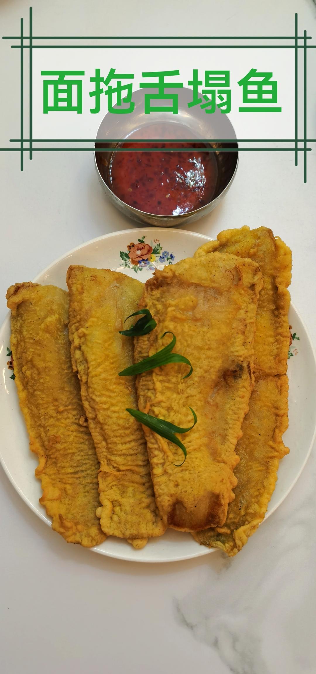 脆皮面拖小黄鱼