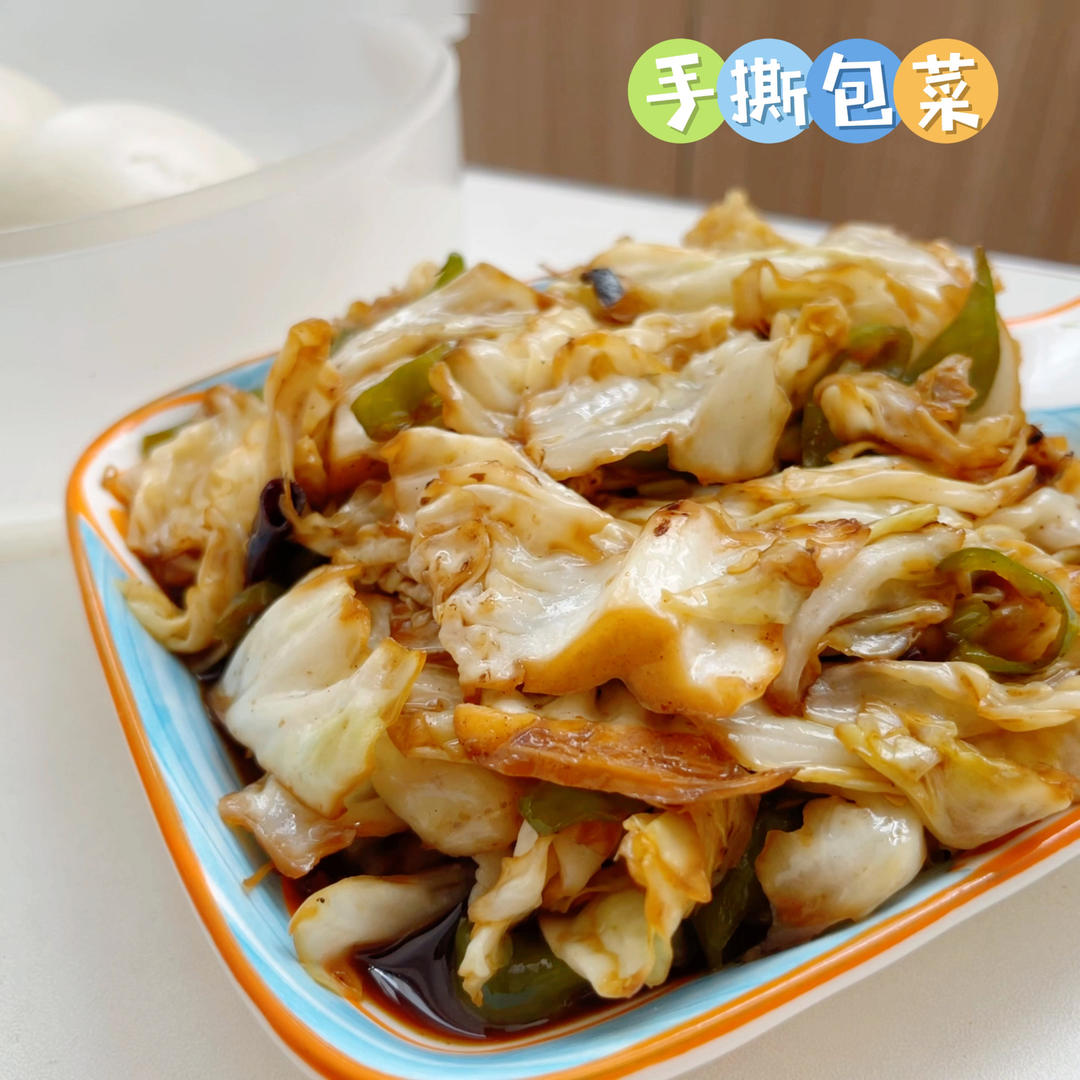 手撕包菜