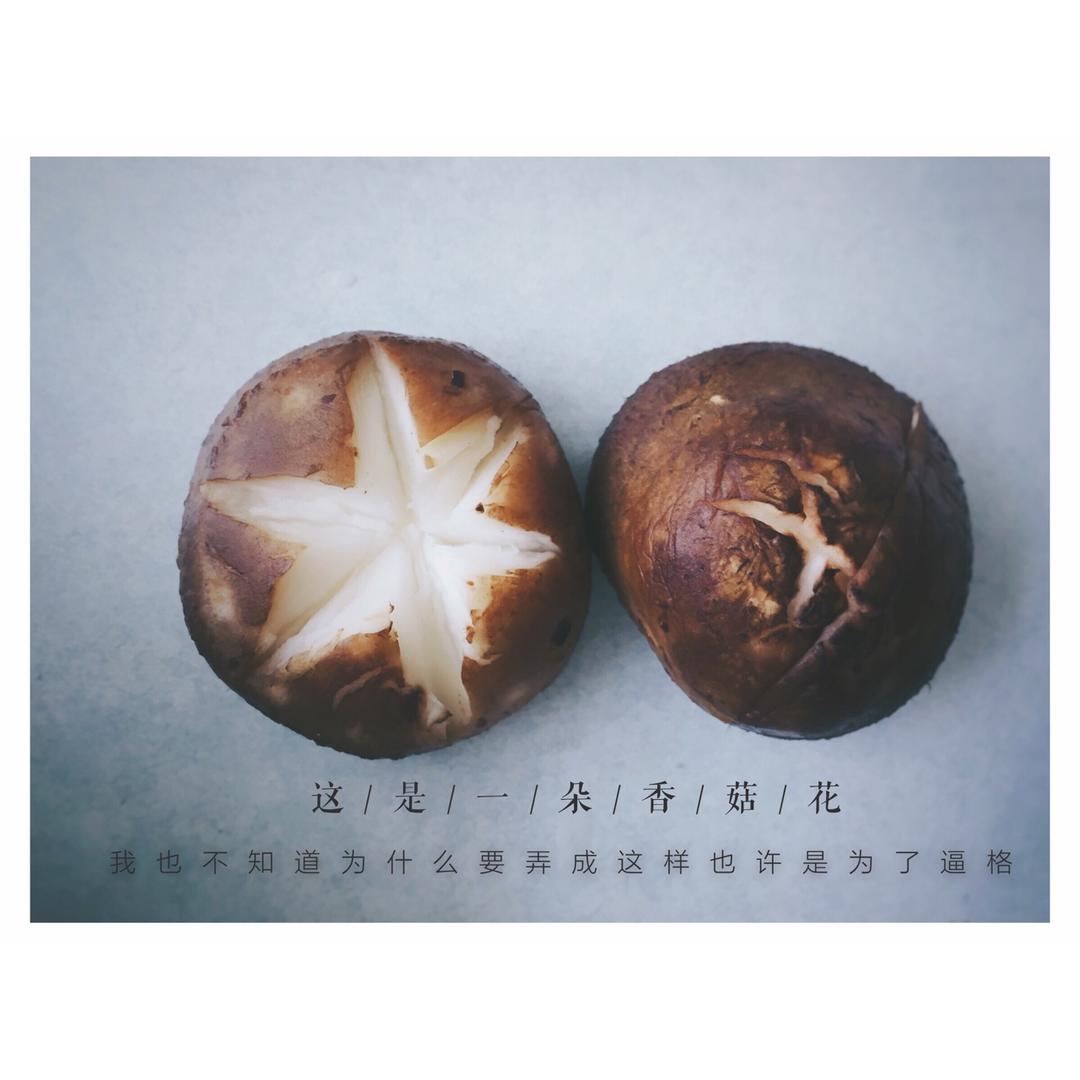 香菇切花刀