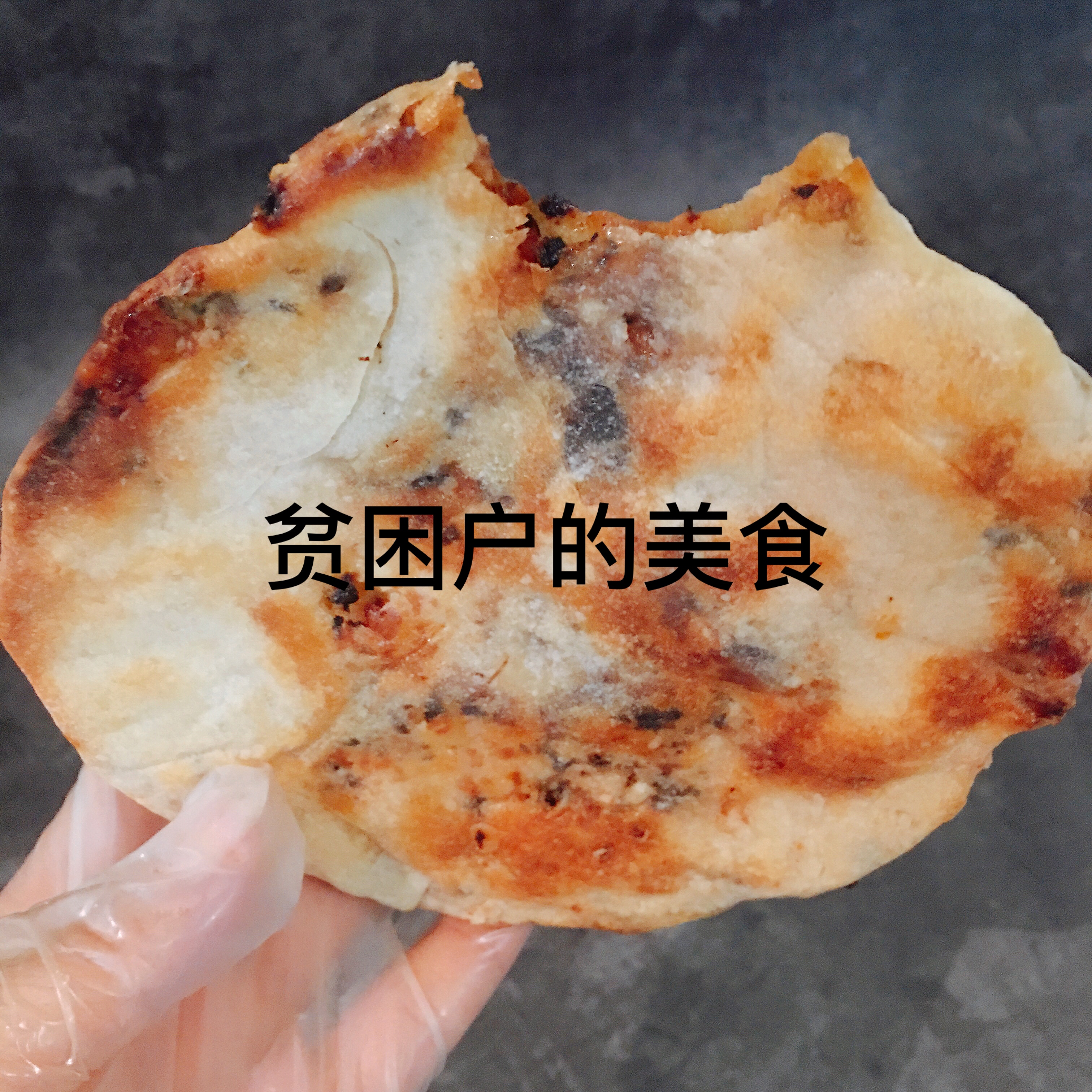 烤箱版干菜薄饼