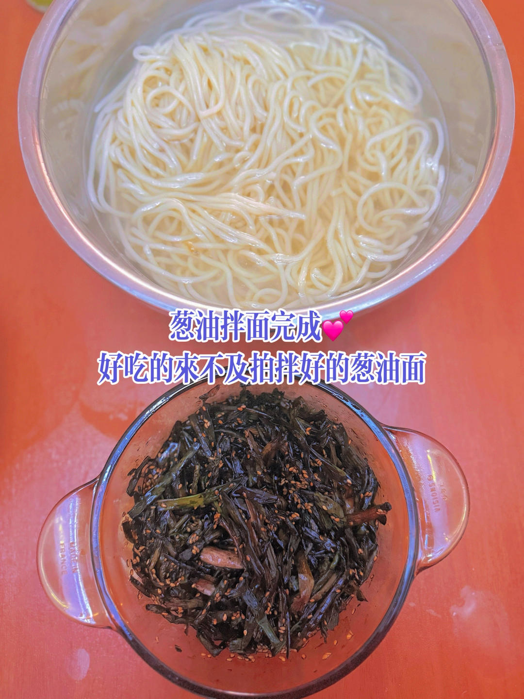 家常葱油制作（绝味葱油面）超详细