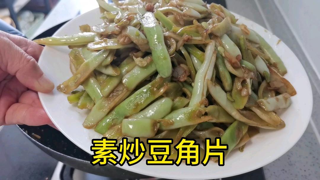 素炒豆角