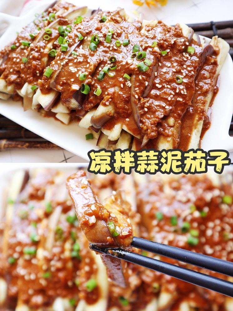 夏日凉拌菜❗️开胃下饭的蒜泥茄子