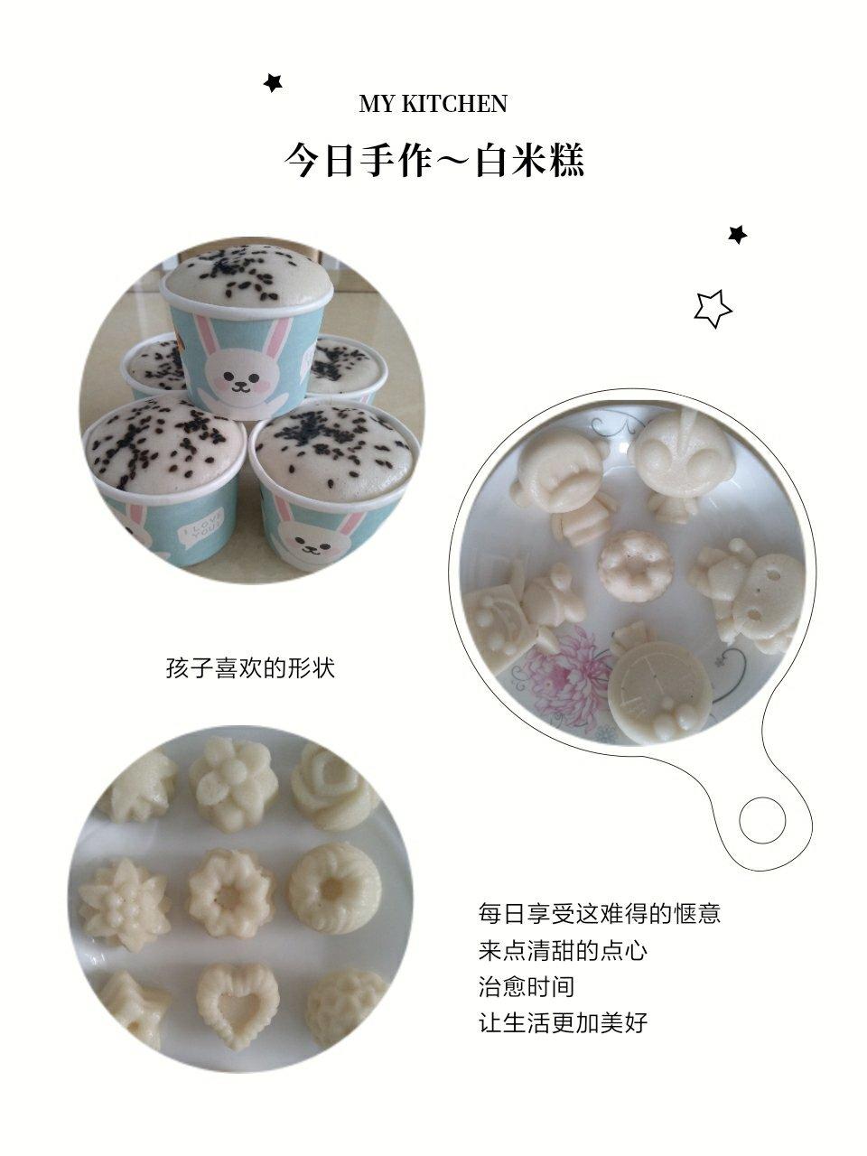 弹性十足快手白米糕(无泡打粉)