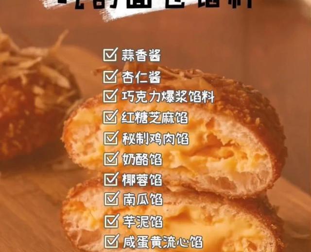 十种好吃的面包馅料配方的做法