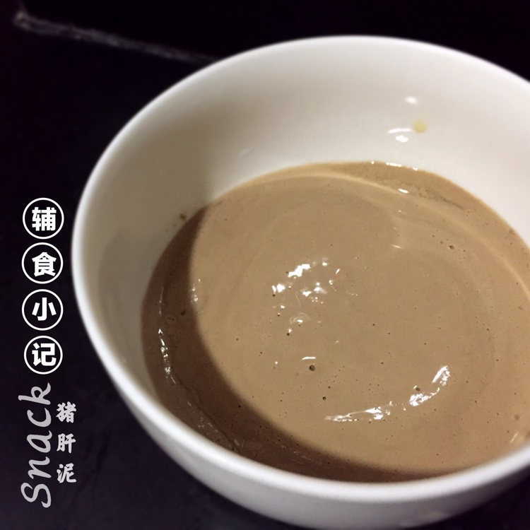 七月辅食：猪肝泥