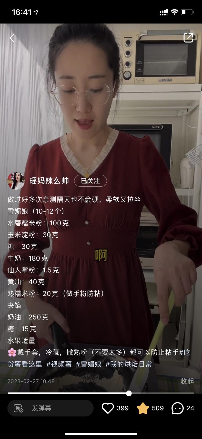 雪媚娘10个左右的做法