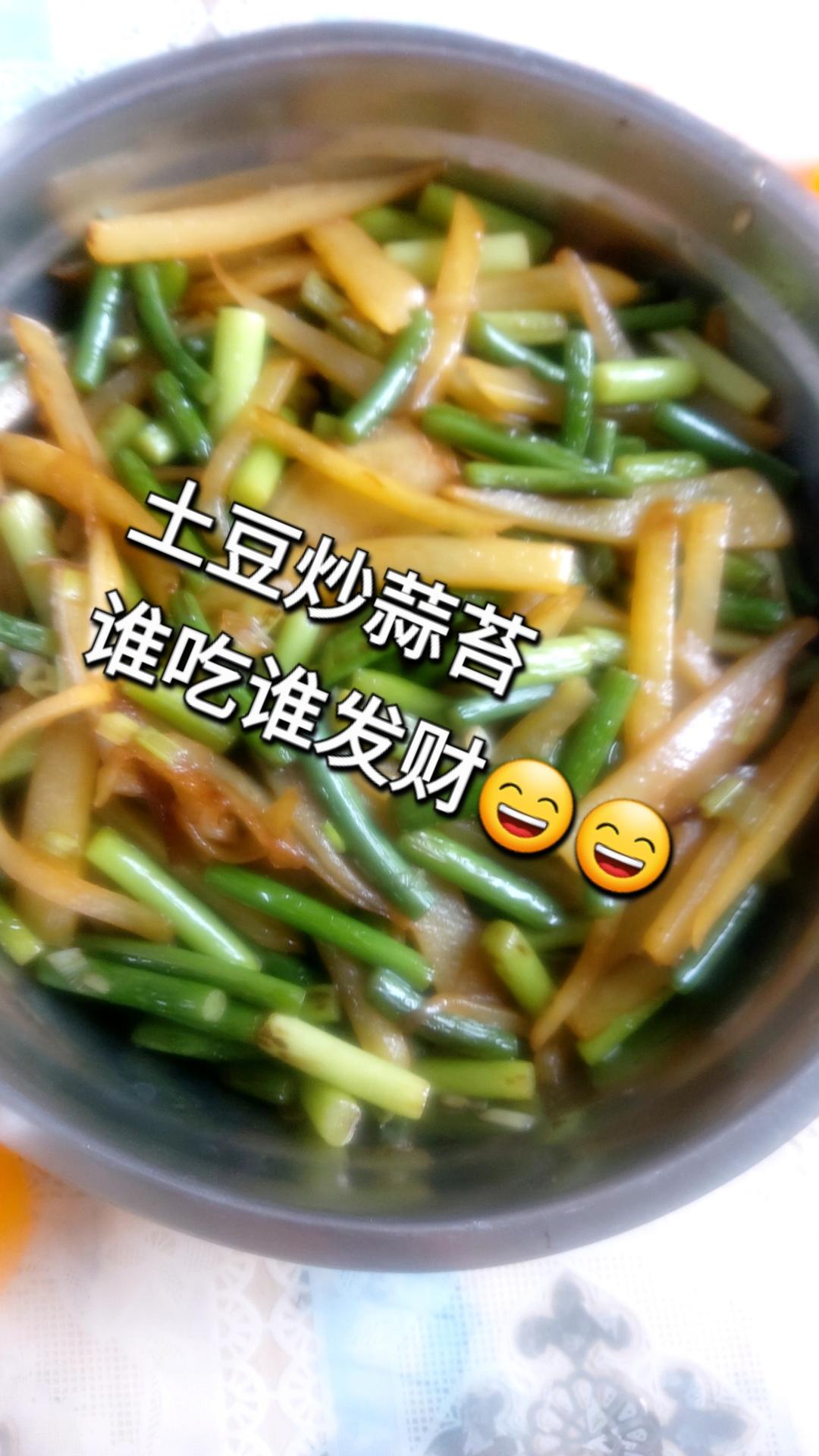 土豆炒蒜苔