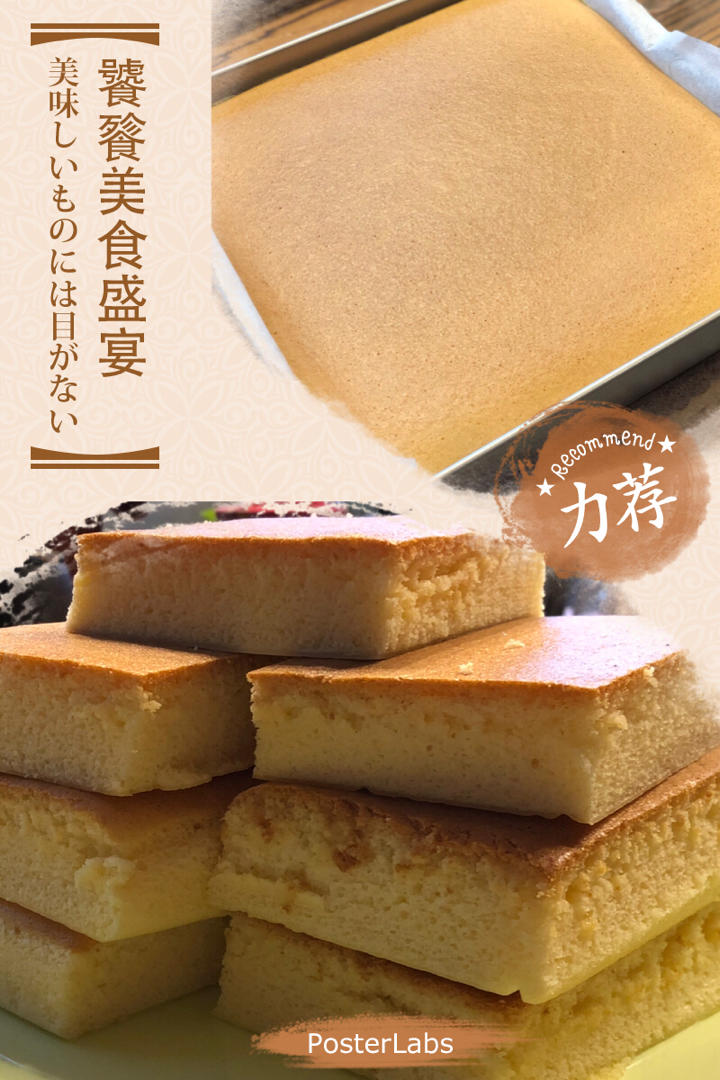 简单易学的古早味蛋糕