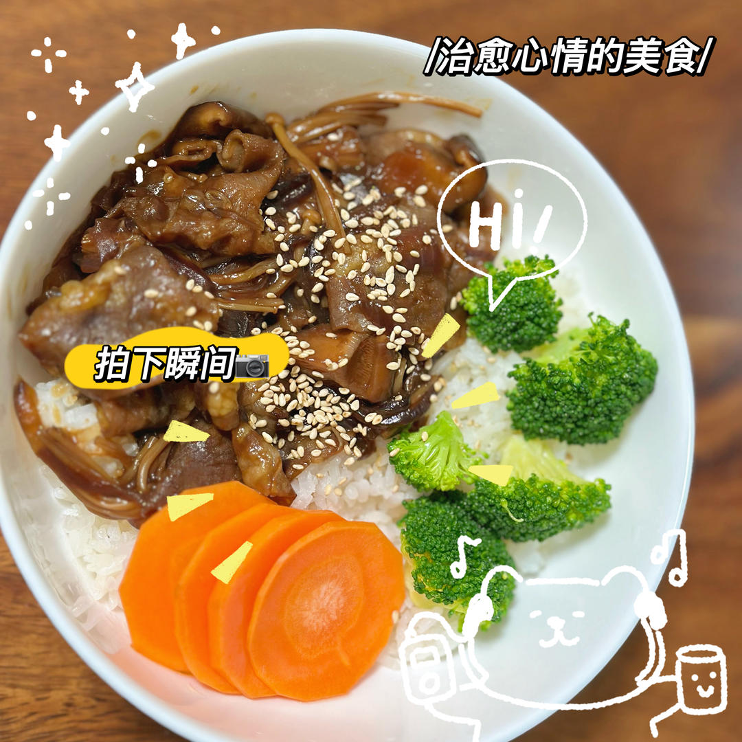 加班自愈牛肉饭