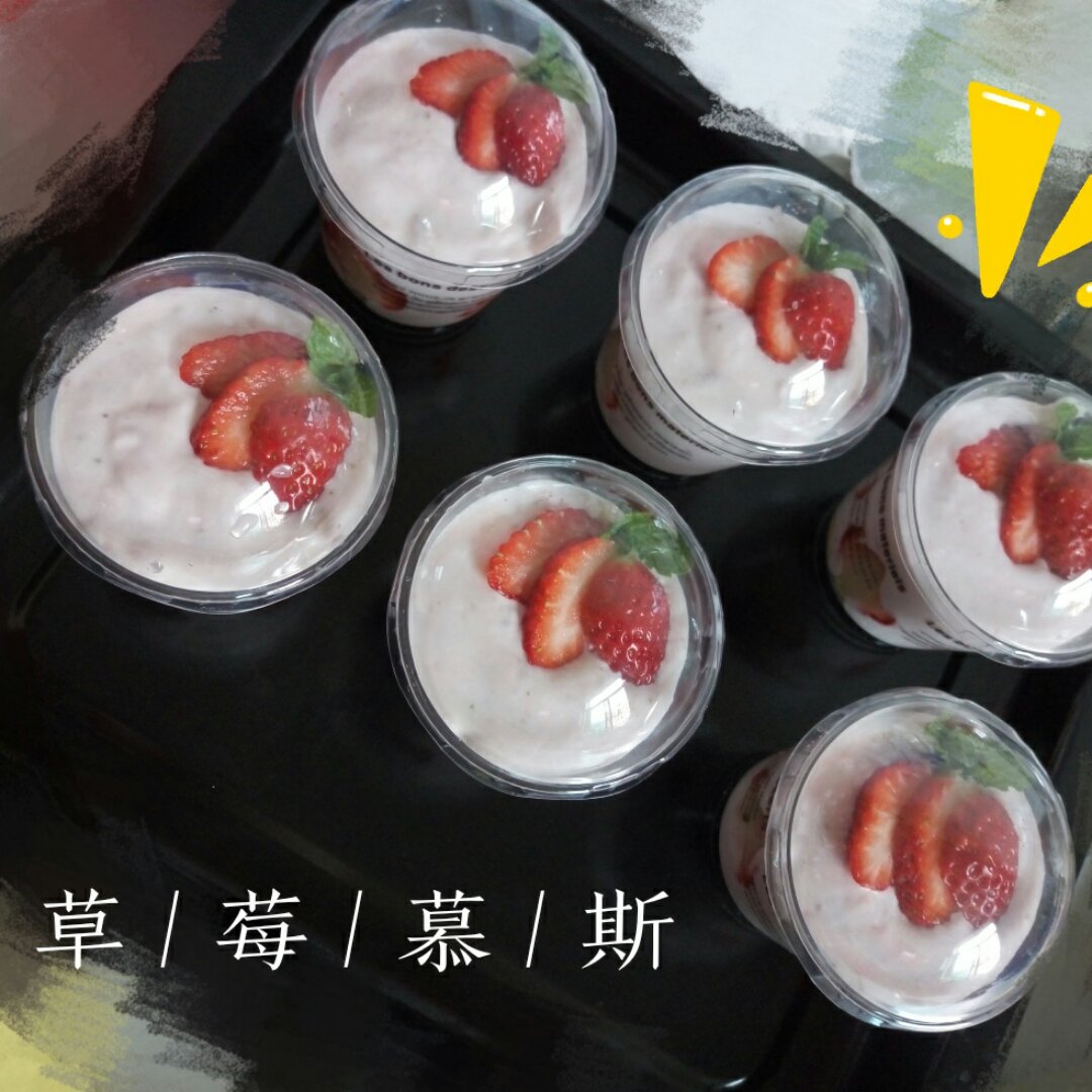 草莓慕斯