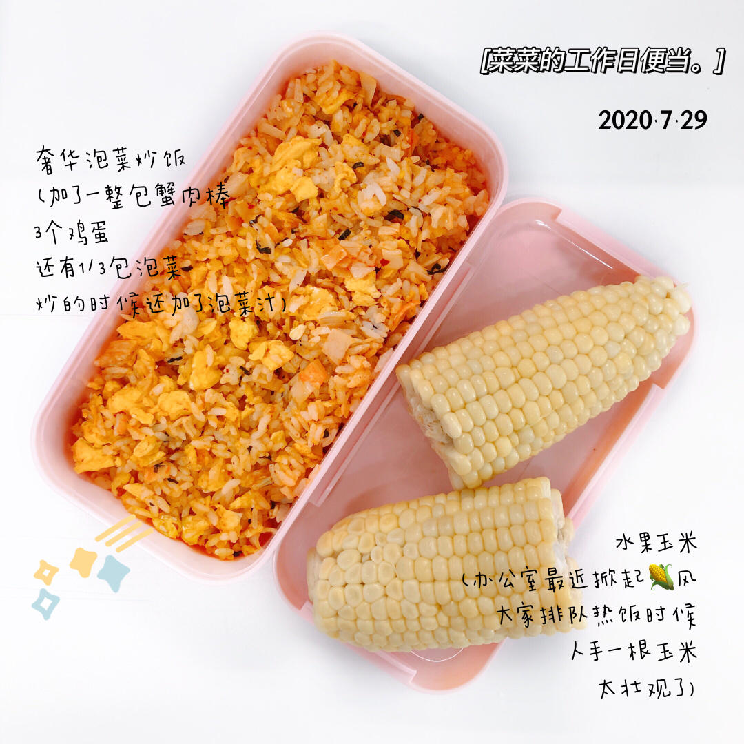 工作日🍱便当记