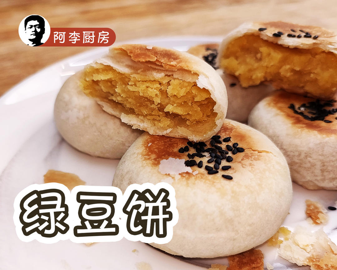 绿豆饼的做法，如何开酥，如何计算材料的做法
